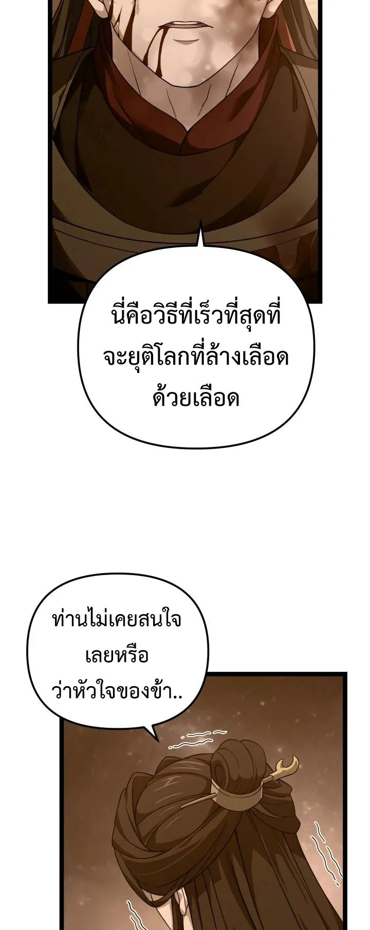 Reincarnation of the Martial God ตอนที่ 15 หน้า 12