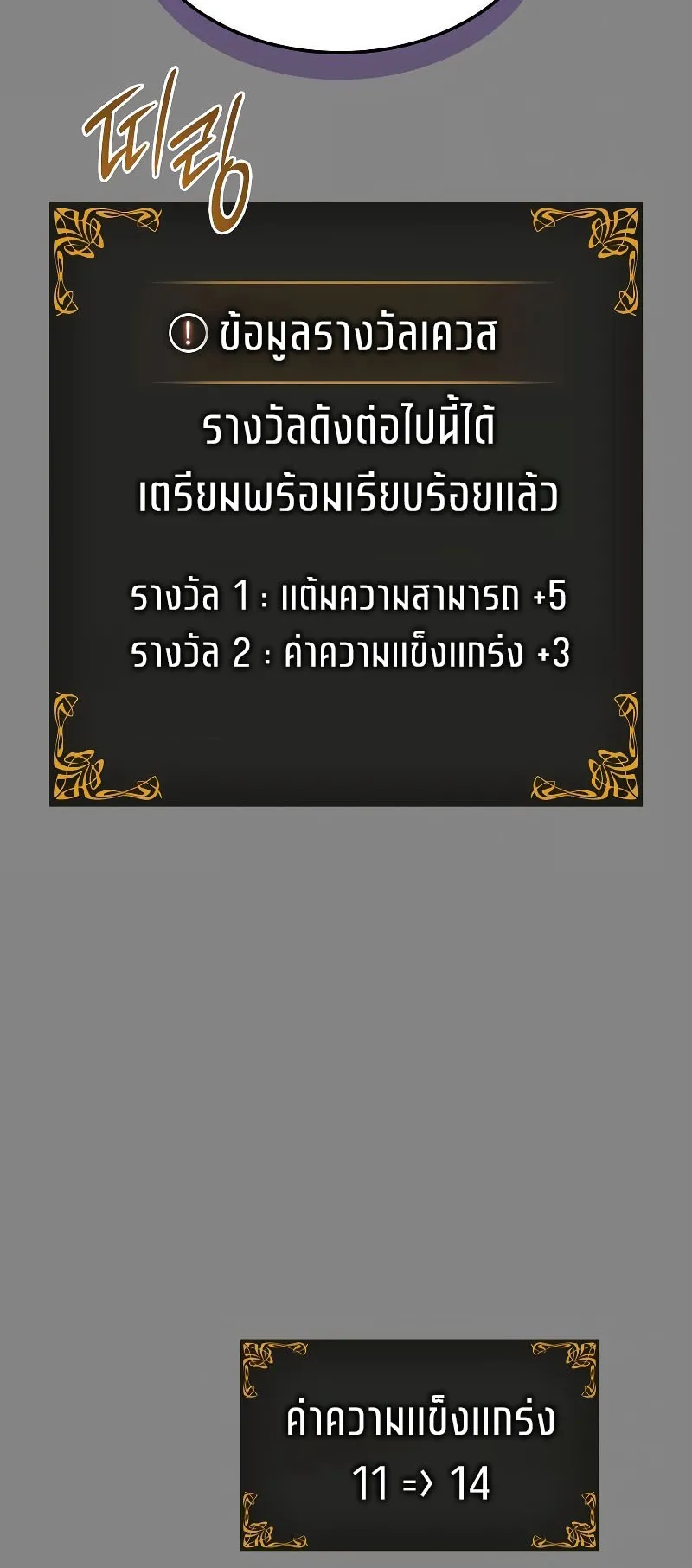 Solo Leveling : Ragnarok ตอนที่ 2 หน้า 73