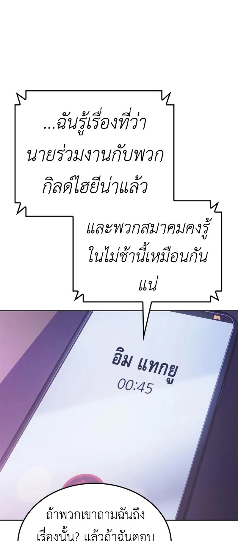 Solo Leveling: Ragnarok ตอนที่ 14 หน้า 69