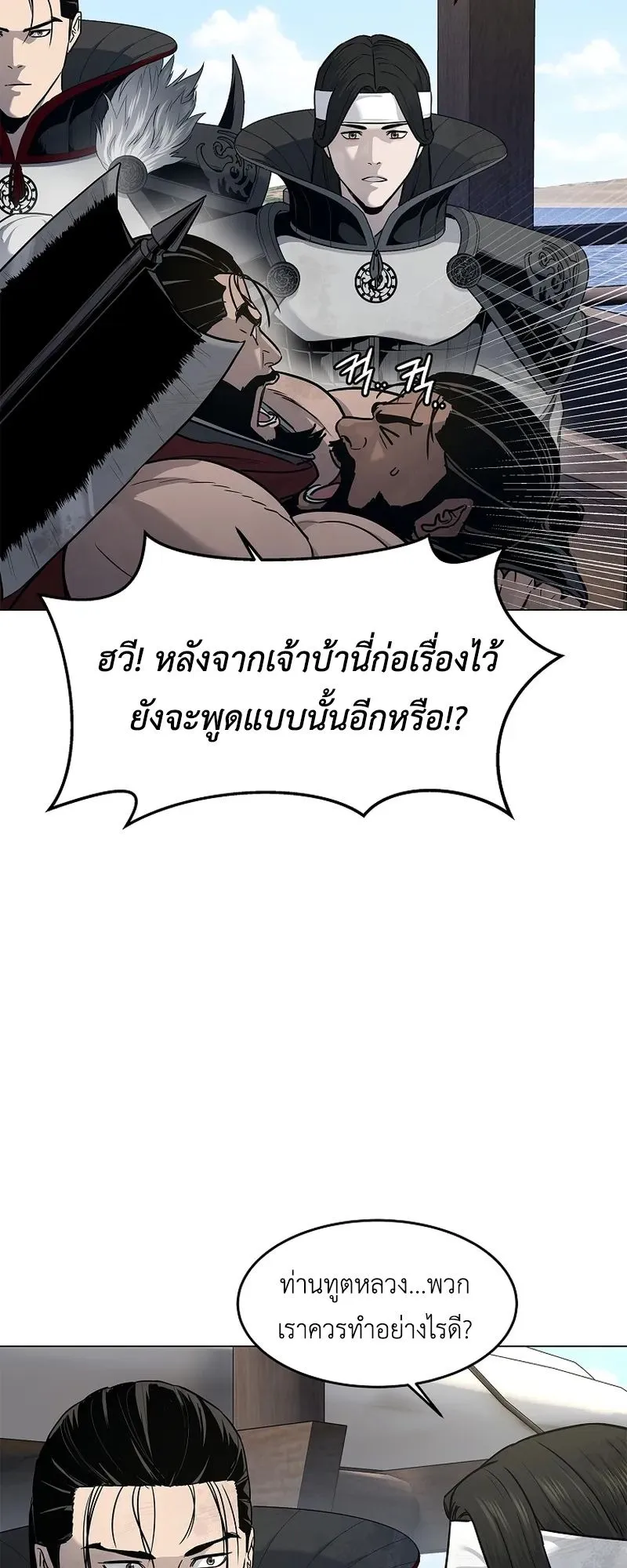 The Iron Emperor ตอนที่ 2 หน้า 155