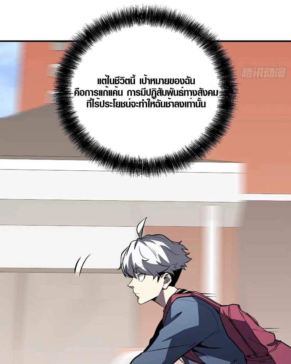 Full-Time Awakening ตอนที่ 13 หน้า 73