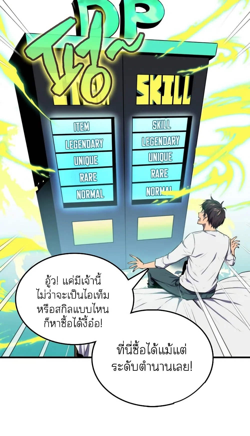 Sleeping Ranker ตอนที่ 3 หน้า 87