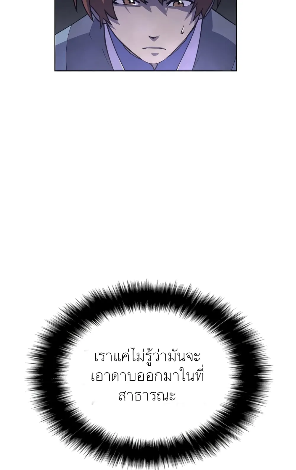 Tale of a Scribe Who Retires to the Countryside ตอนที่ 3 หน้า 144