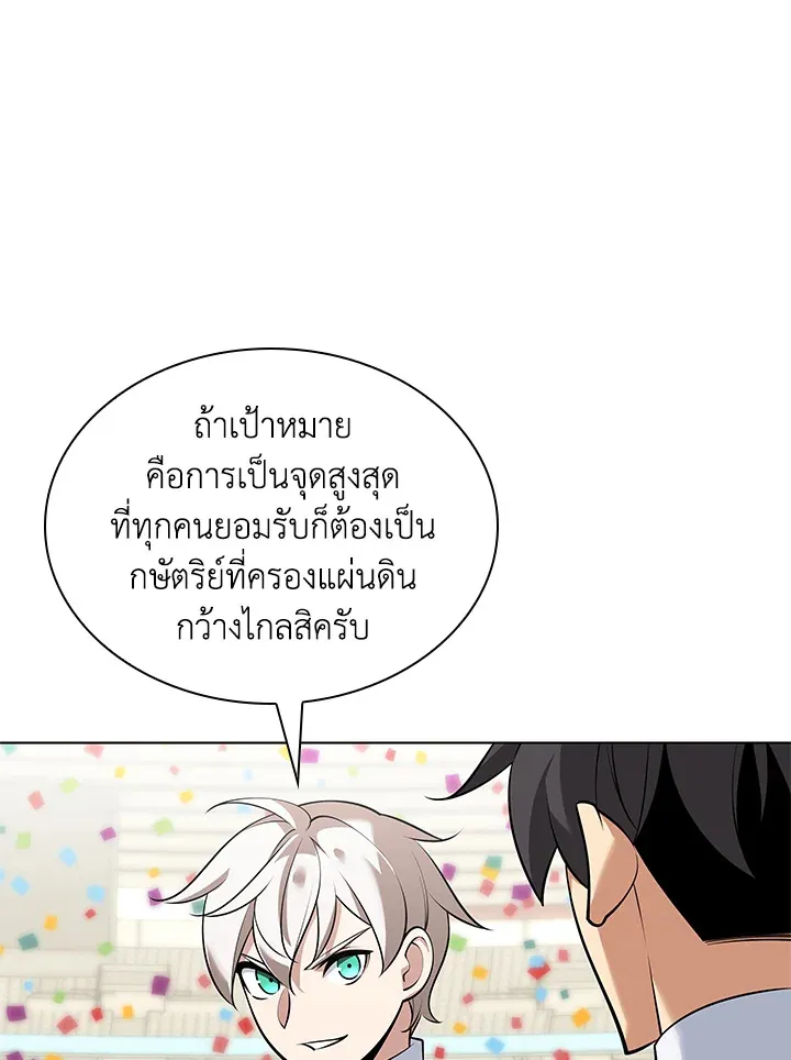 Overgeared ตอนที่ 215 หน้า 72