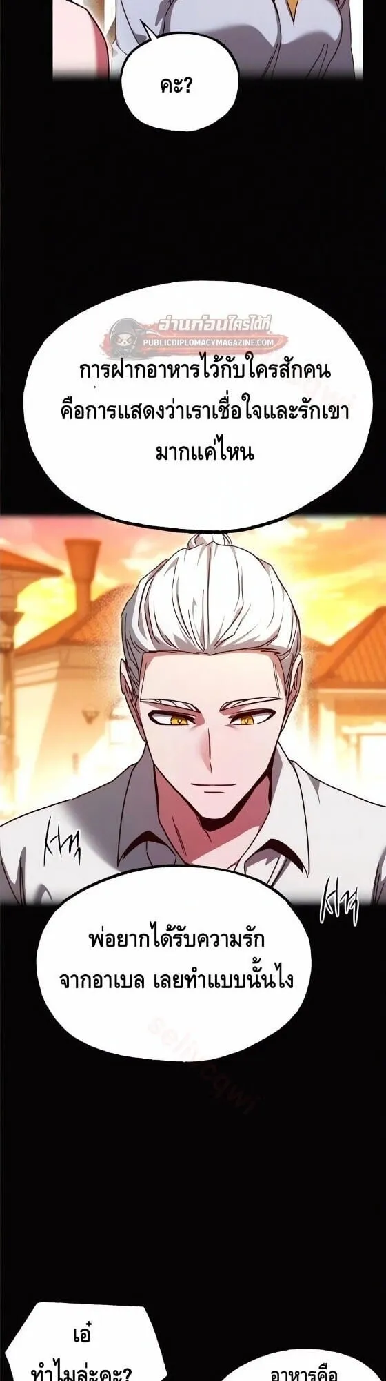 I Took Over The Academy With a Single Sashimi Knife ตอนที่ 80 หน้า 35