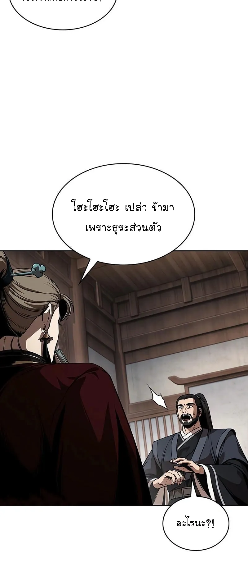 Nano Machine Chapter 287 หน้า 63