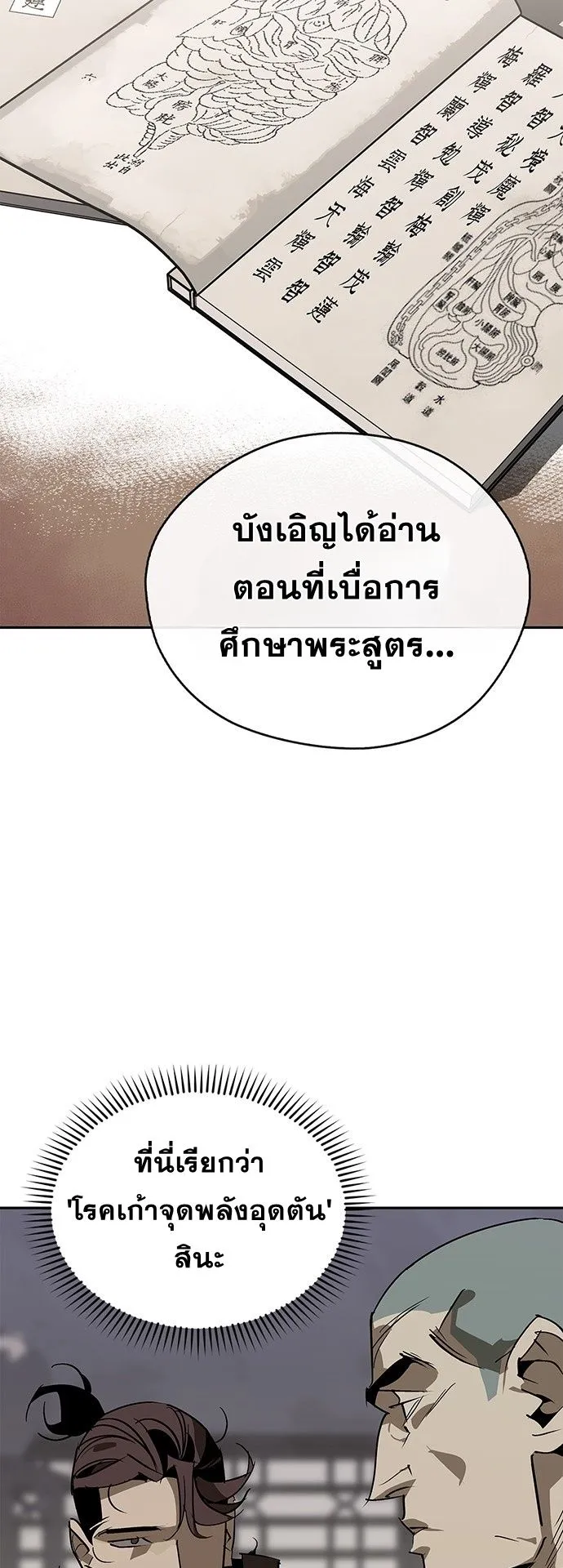 Wild West Murim ตอนที่ 40 หน้า 41