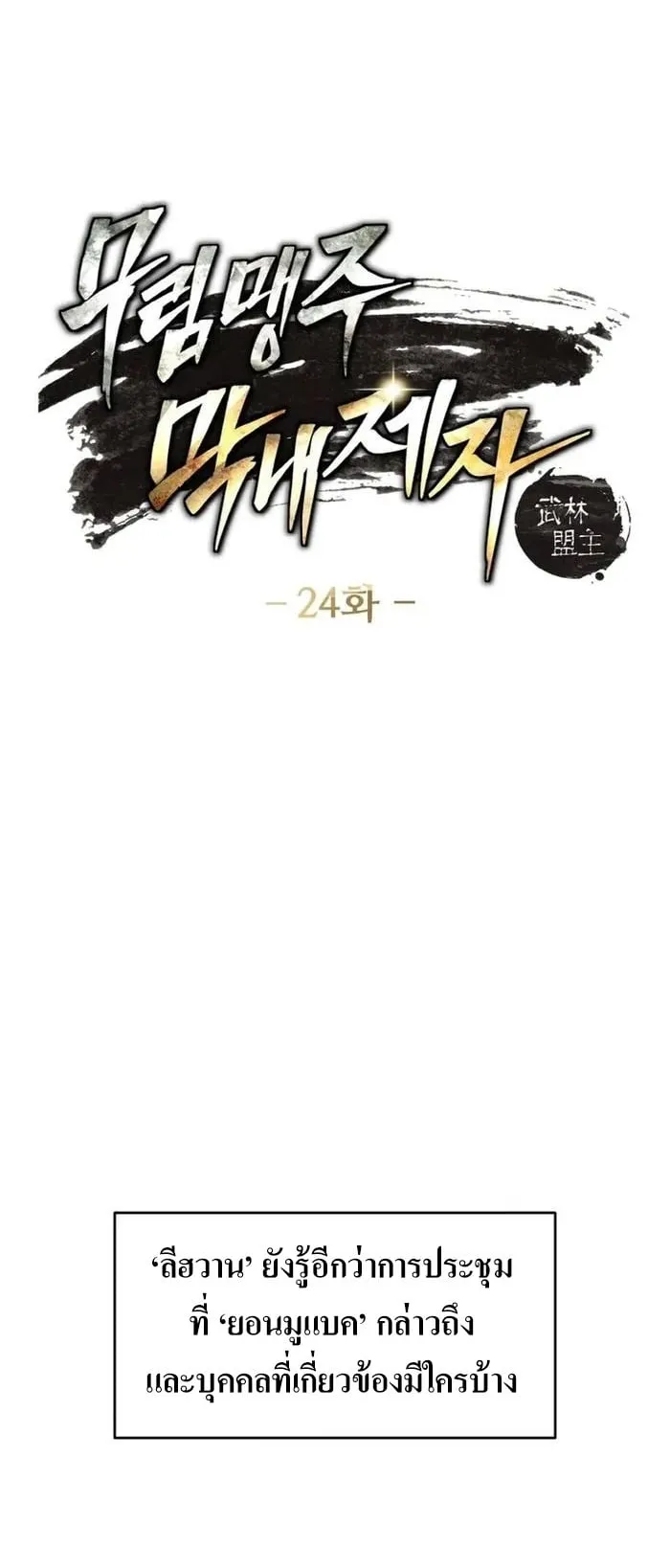 I Become the Youngest Disciple of the Martial Arts Leader ตอนที่ 24 หน้า 4