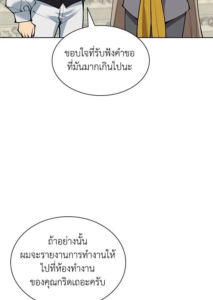 Overgeared ตอนที่ 252 หน้า 29