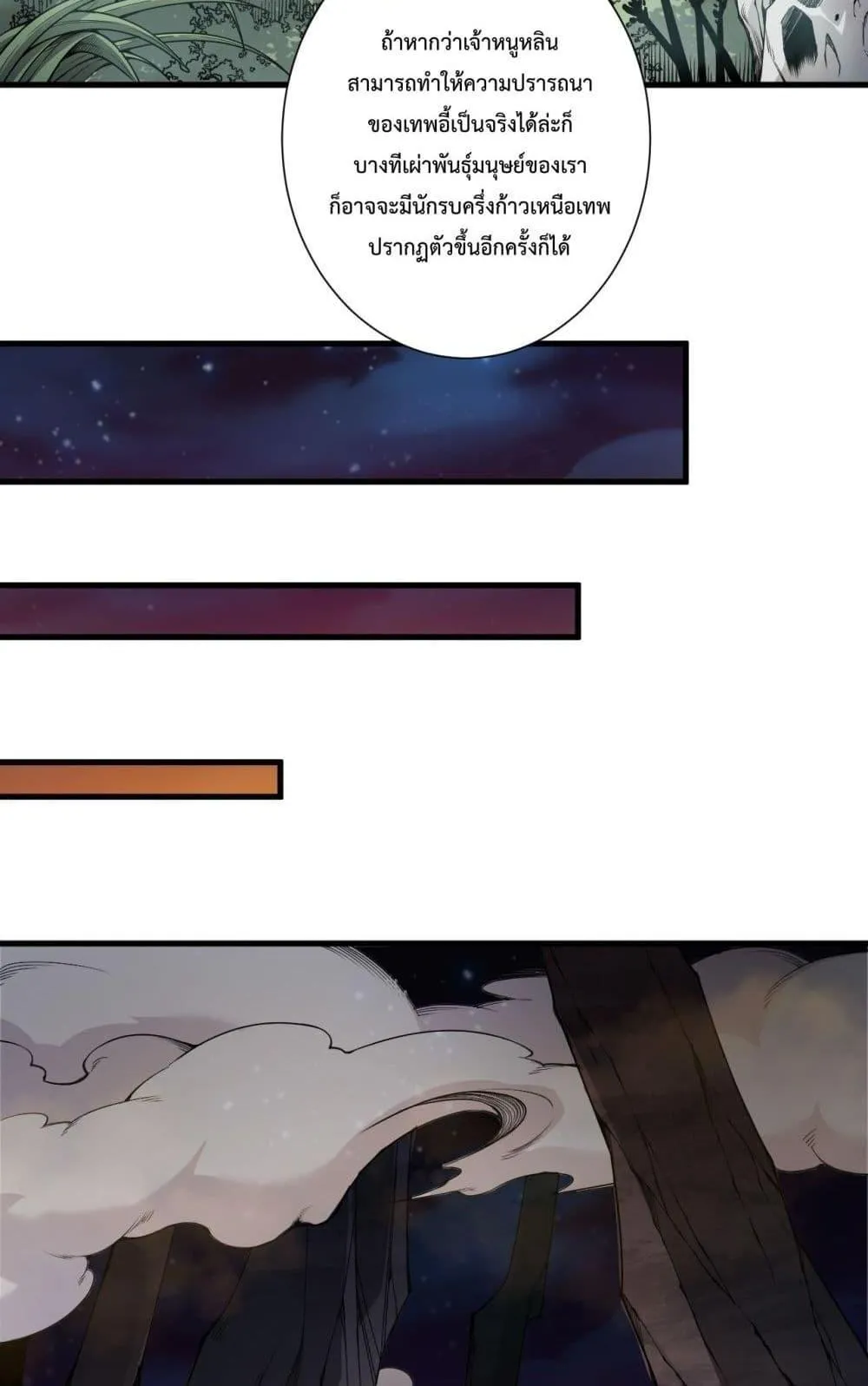 Disastrous Necromancer ตอนที่ 208 หน้า 39