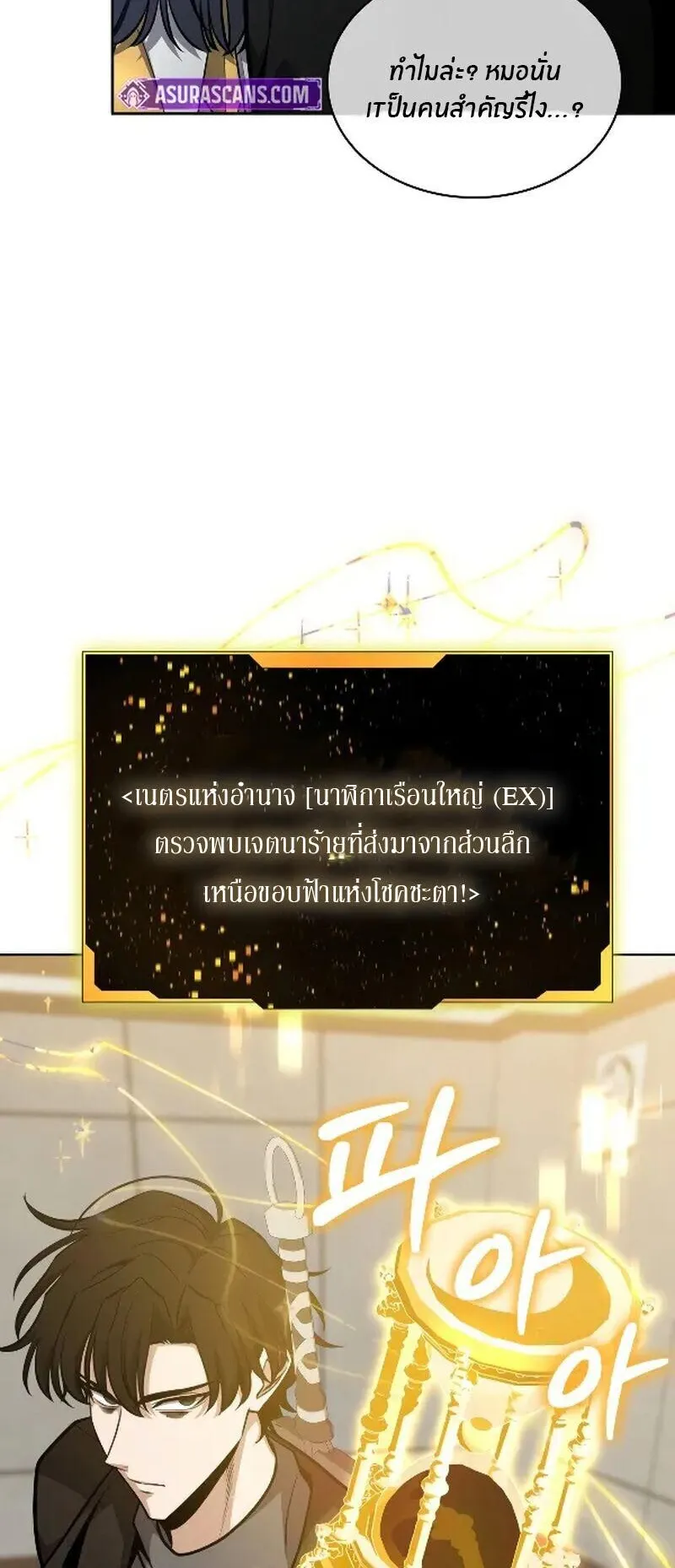Kidnapped Dragons ตอนที่ 29 หน้า 84