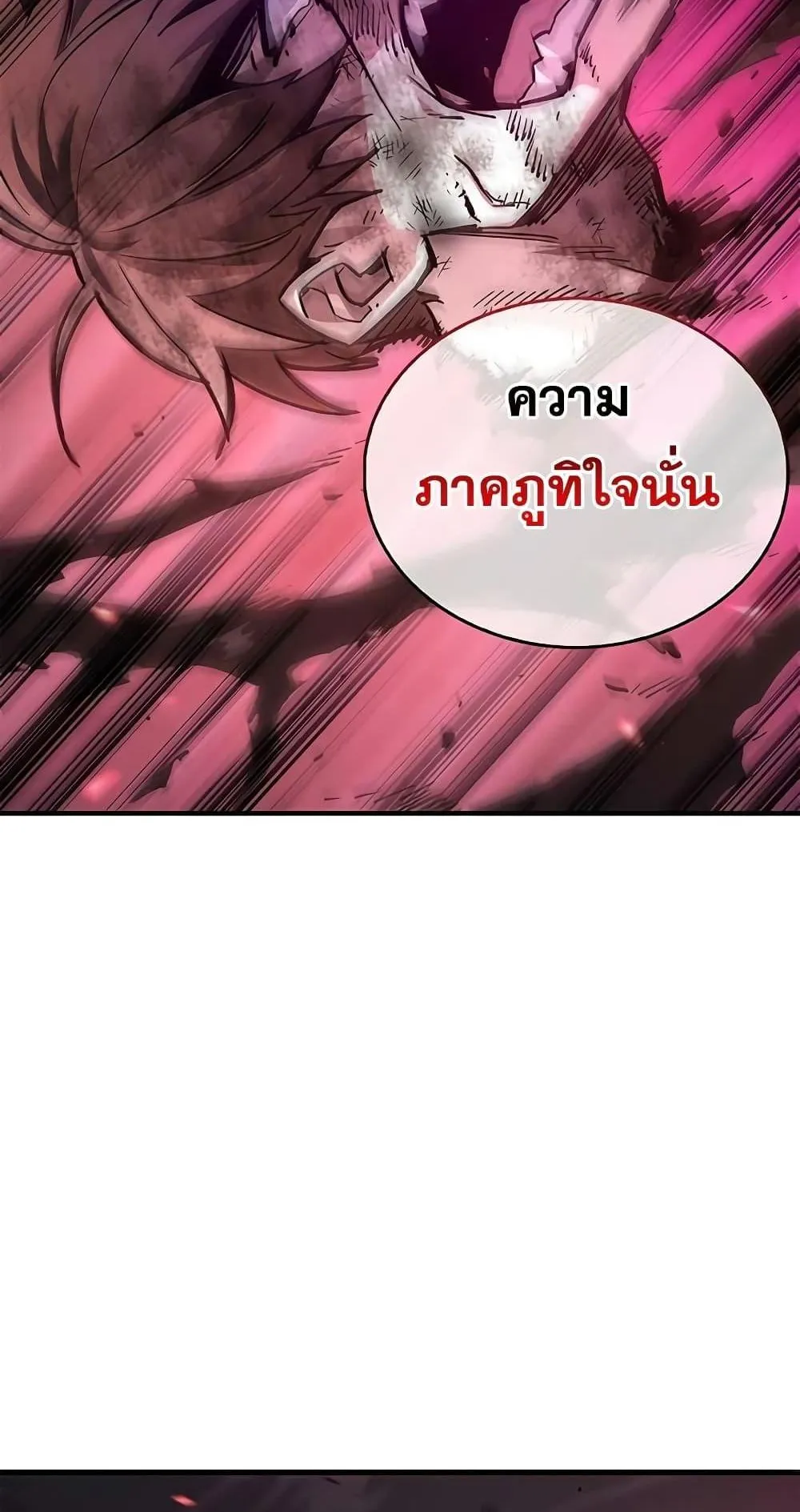 The Player Hides His Past ตอนที่ 3 หน้า 103