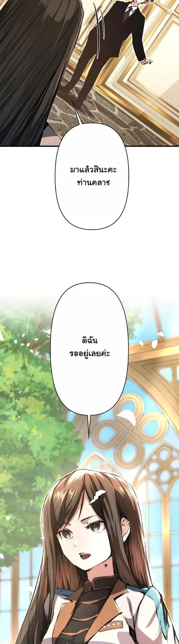 I Became a Cheat-Level Skill Thief ตอนที่ 13 หน้า 50