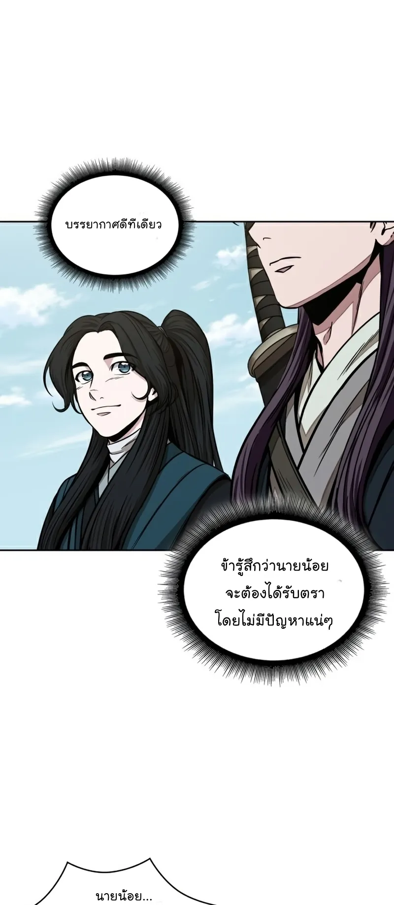 Nano Machine Chapter 100 หน้า 39