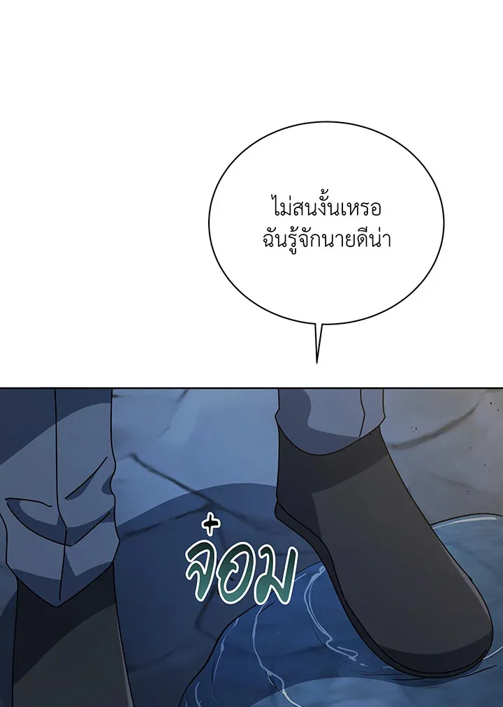 Necromancer Academy’s Genius Summoner Chapter 114 หน้า 12