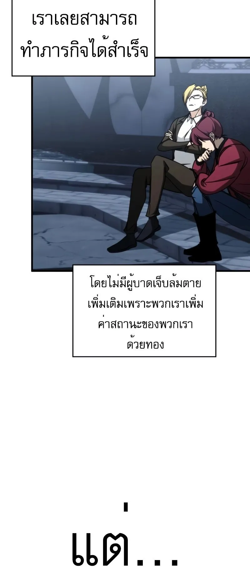 My Exclusive Tower Guide ตอนที่ 12 หน้า 50