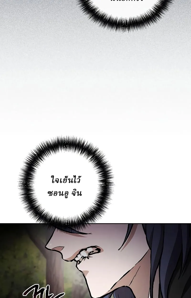 Reborn on the Demonic Cult Battlefield ตอนที่ 15 หน้า 84