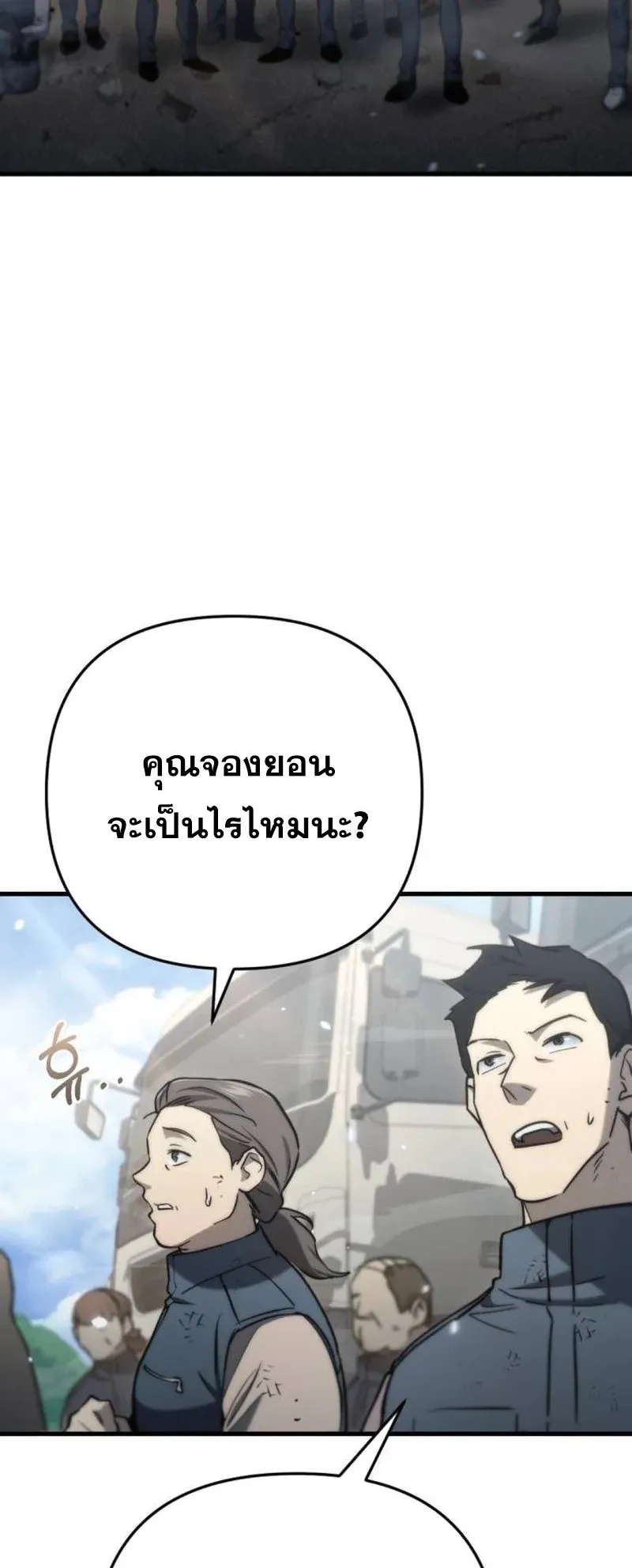 Hiding the logistics center in Apocalypse ตอนที่ 6 หน้า 60