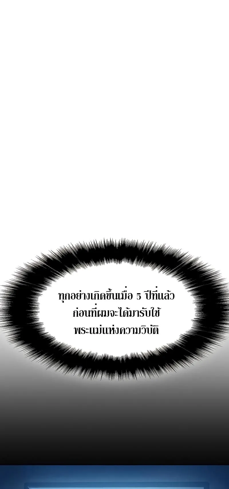 The Priest of Corruption ตอนที่ 1 หน้า 55