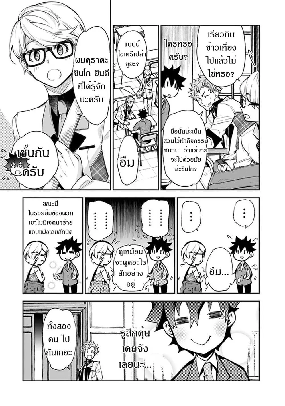 Isekai de Cheat Skill wo te ni Shita ore wa ตอนที่ 7 หน้า 20