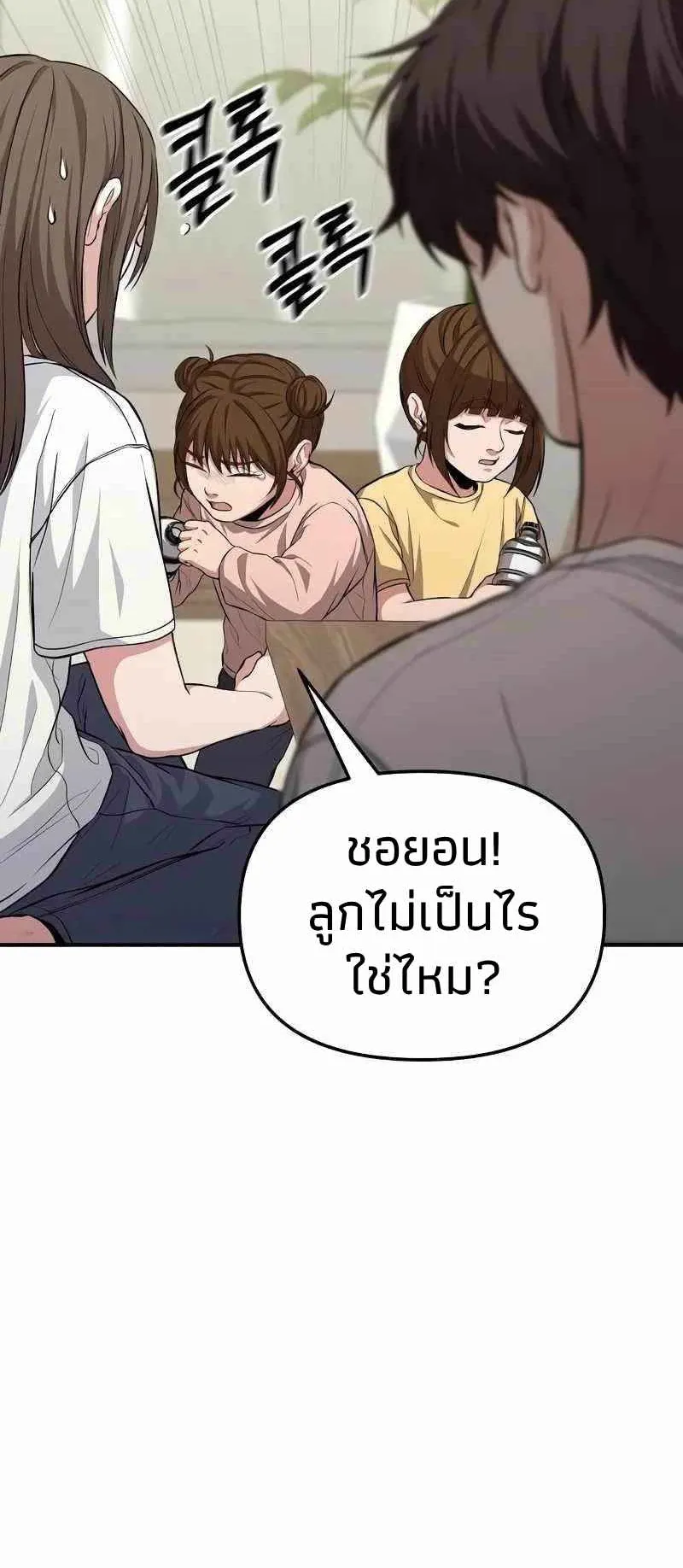 Absolute Person in Every Corner ตอนที่ 5 หน้า 14