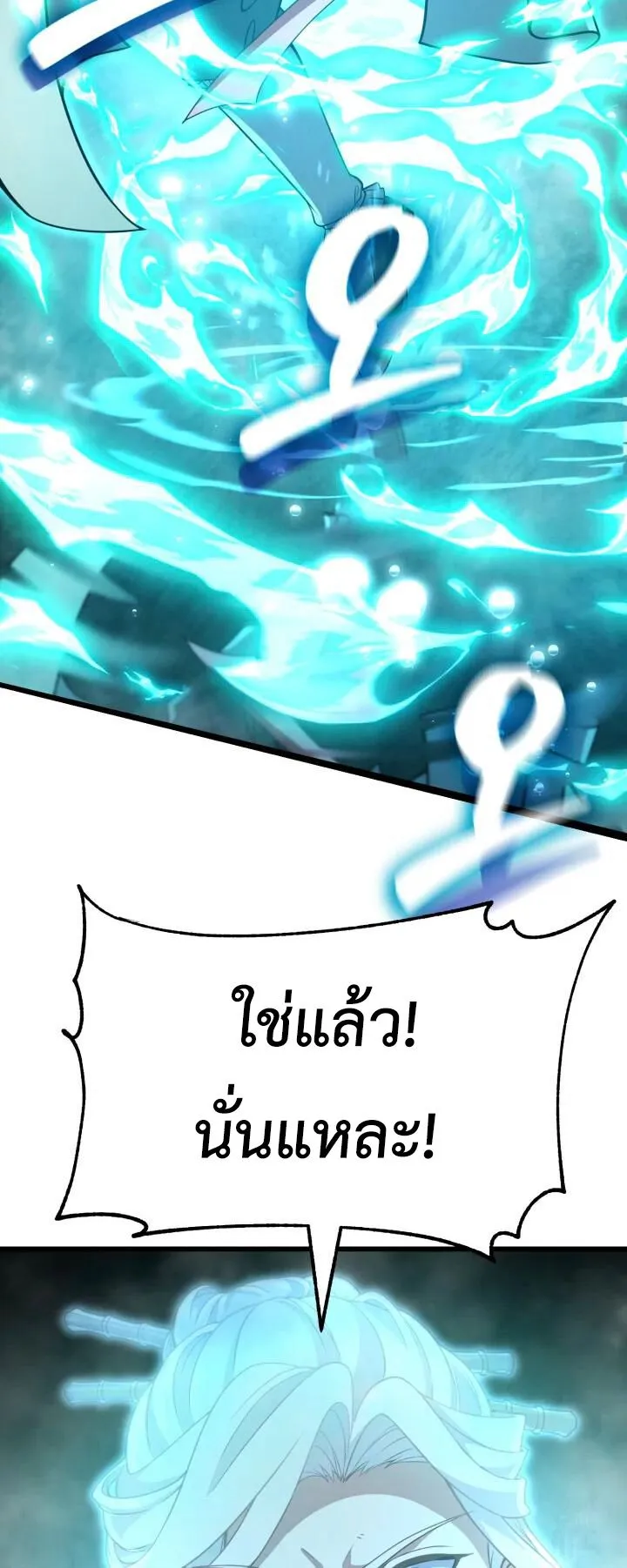 Reincarnation of the Martial God ตอนที่ 2 หน้า 21