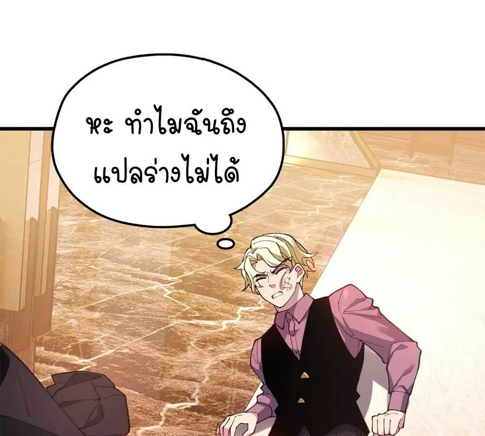 Goddess Evolution ตอนที่ 3 หน้า 61