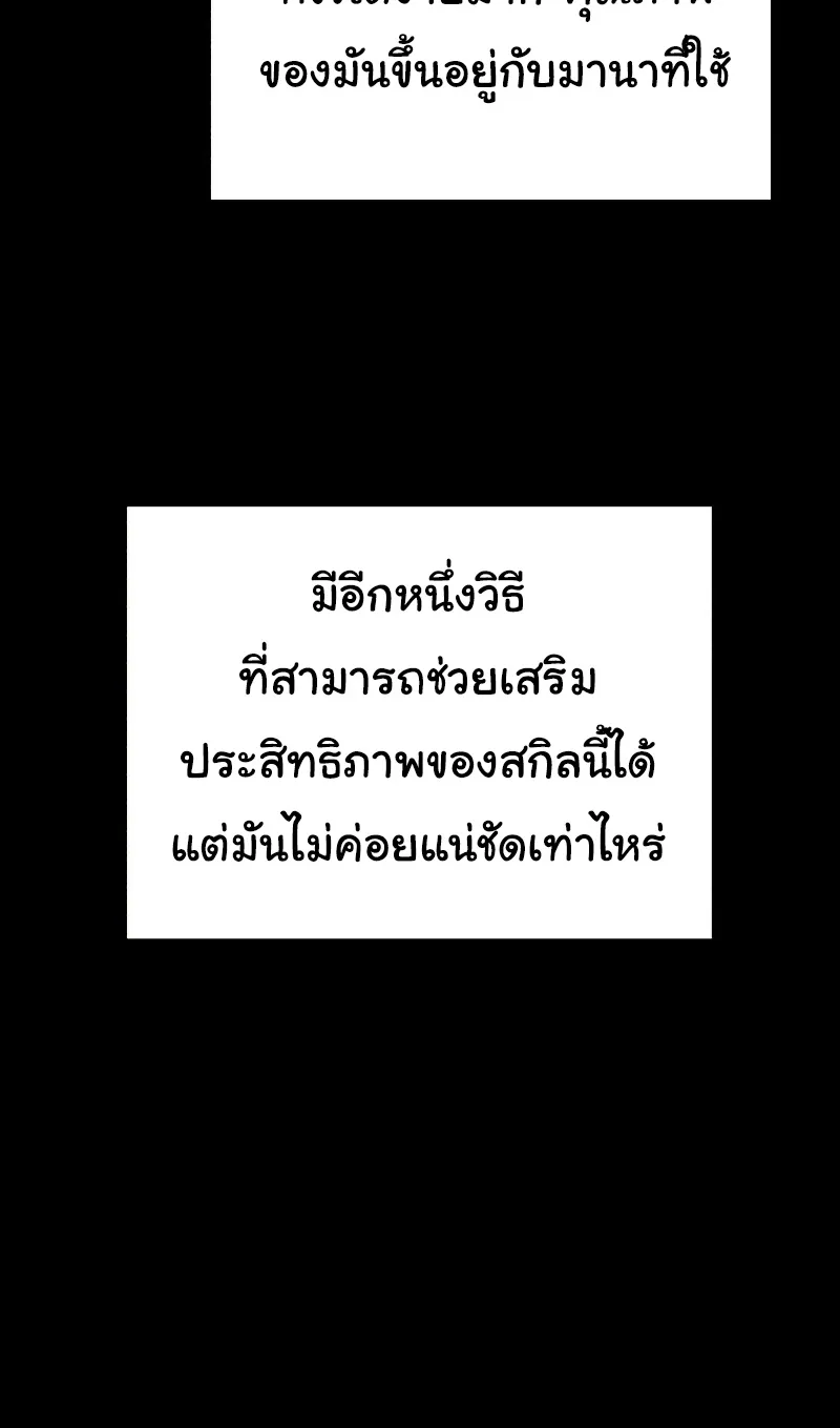 Weapon Maker ตอนที่ 6 หน้า 66