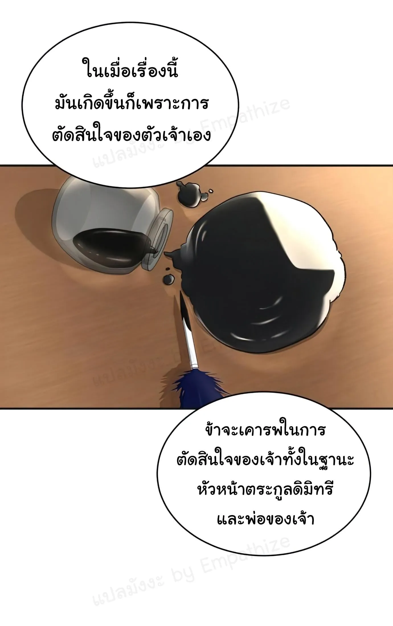 The Heavenly Demon Can’t Live a Normal Life ตอนที่ 14 หน้า 83