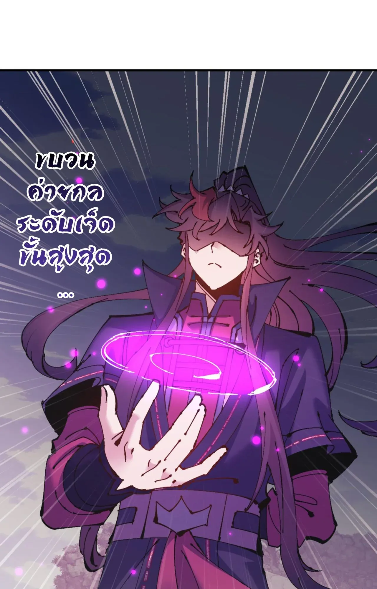 Devious Son of Heaven ตอนที่ 126 หน้า 64