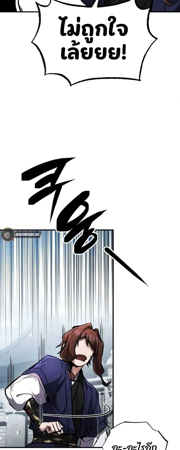 Reincarnation of the Fist King ตอนที่ 8 หน้า 5