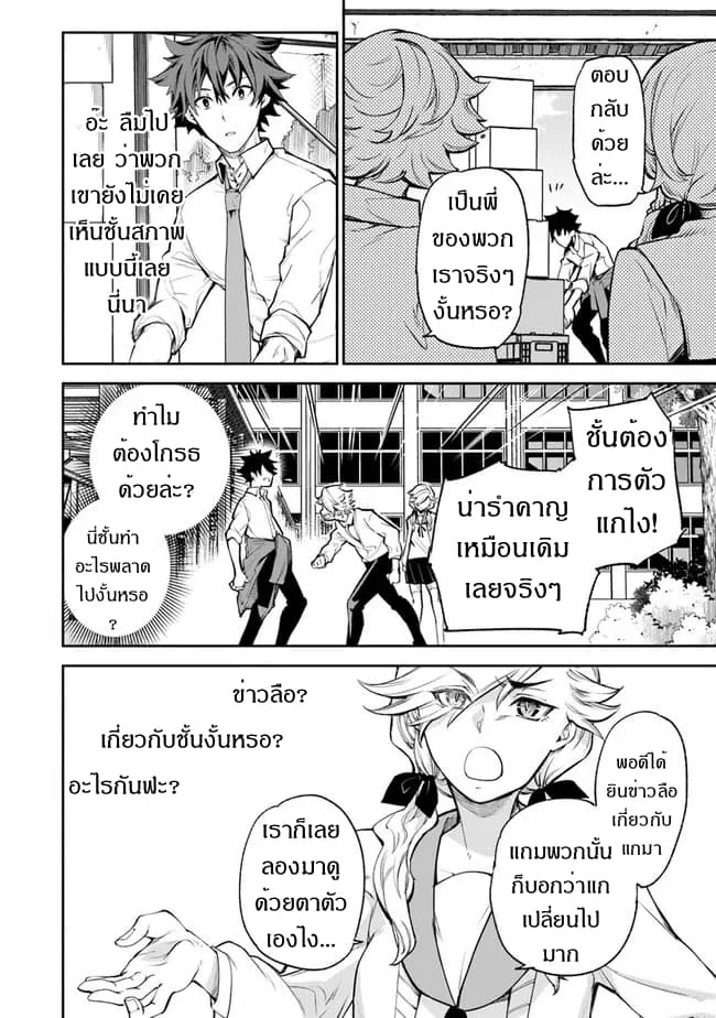 Isekai de Cheat Skill wo te ni Shita ore wa ตอนที่ 6 หน้า 14