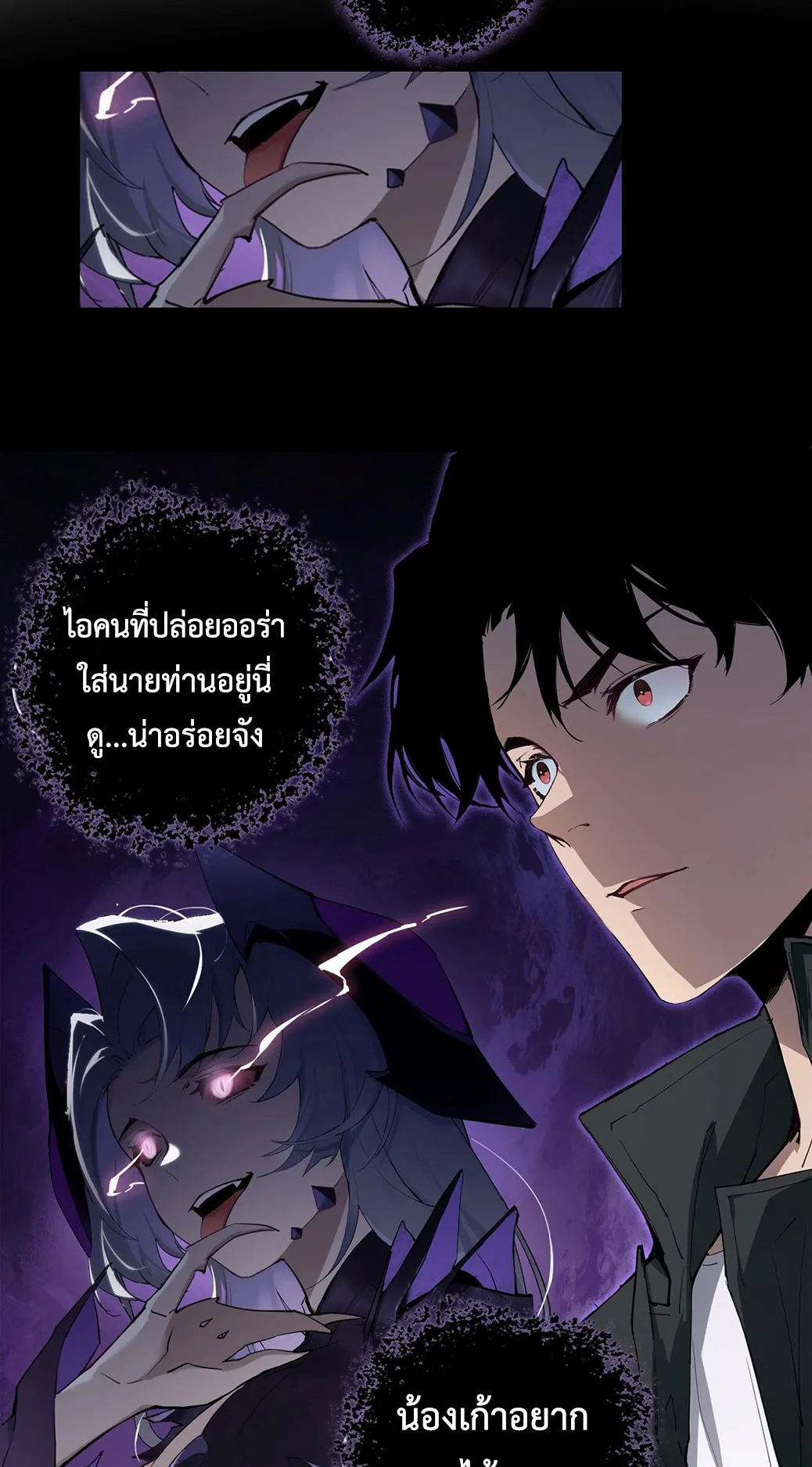 Overlord of Insects ตอนที่ 2 หน้า 6