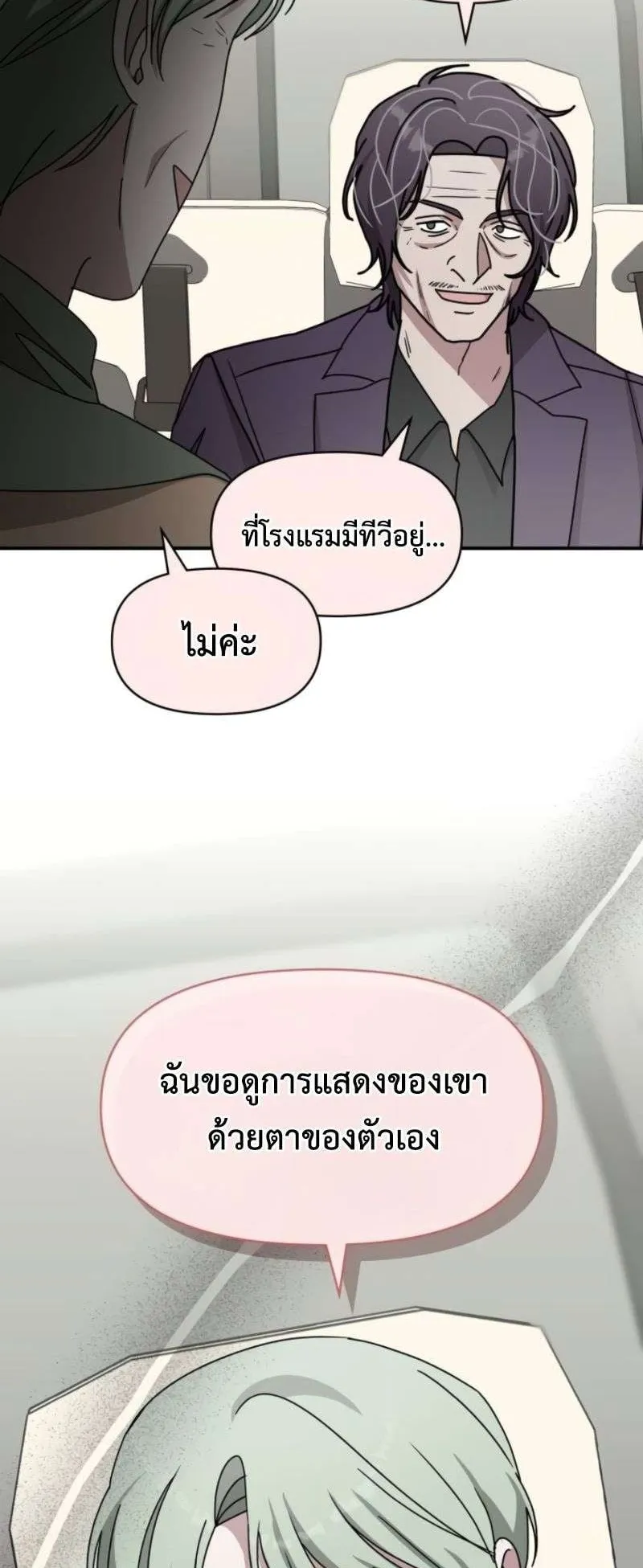 I Was Immediately Mistaken for a Monster Genius Actor ตอนที่ 38 หน้า 75