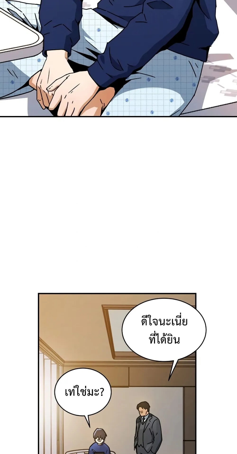 The Frozen Player Returns ตอนที่ 3 หน้า 49