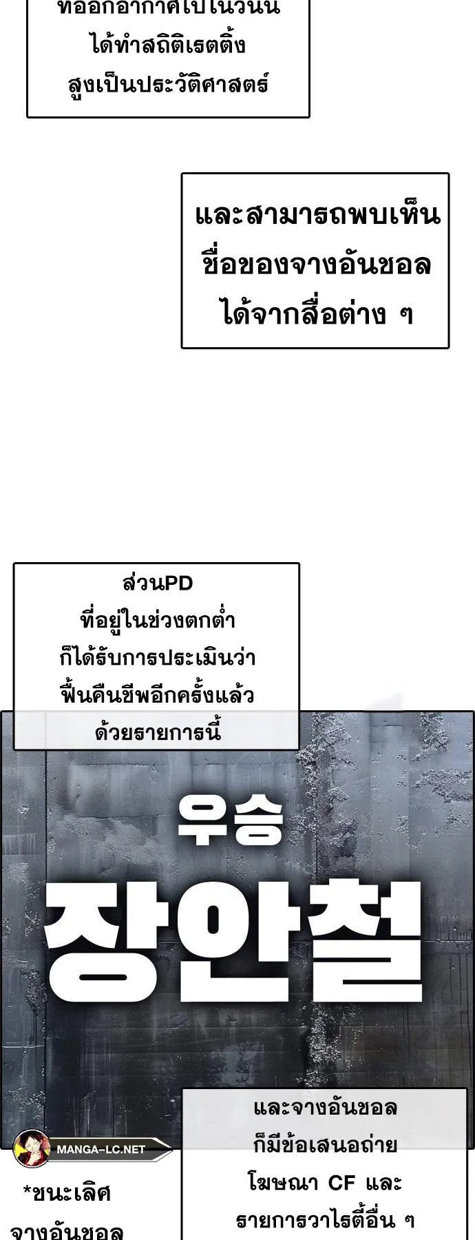 Loser Life 2 ตอนที่ 25 หน้า 77
