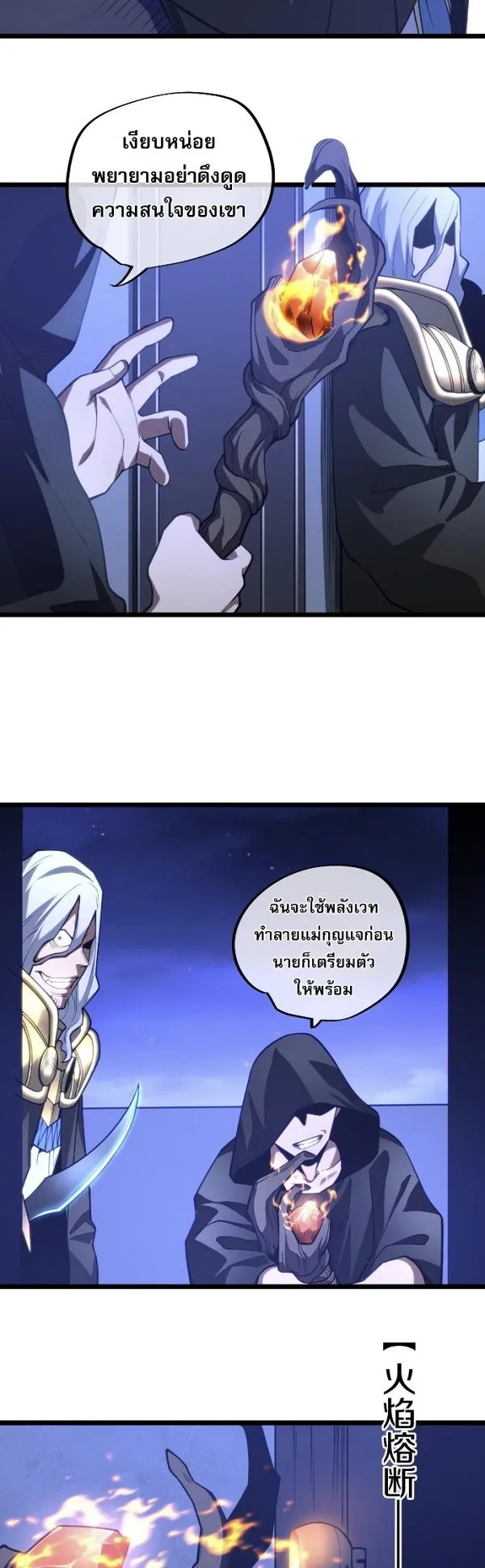 Become the Strongest Hero Through the Cheat System ตอนที่ 7 หน้า 22