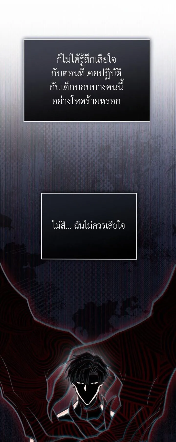 Kidnapped Dragons ตอนที่ 25 หน้า 20