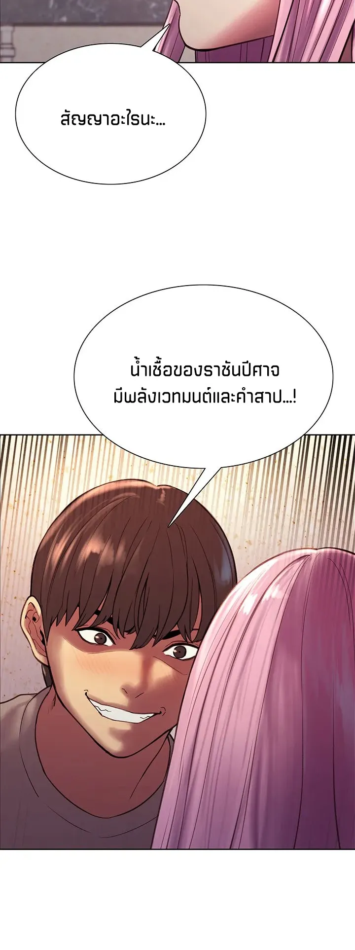 Sex-Stop Watch ตอนที่ 5 หน้า 15