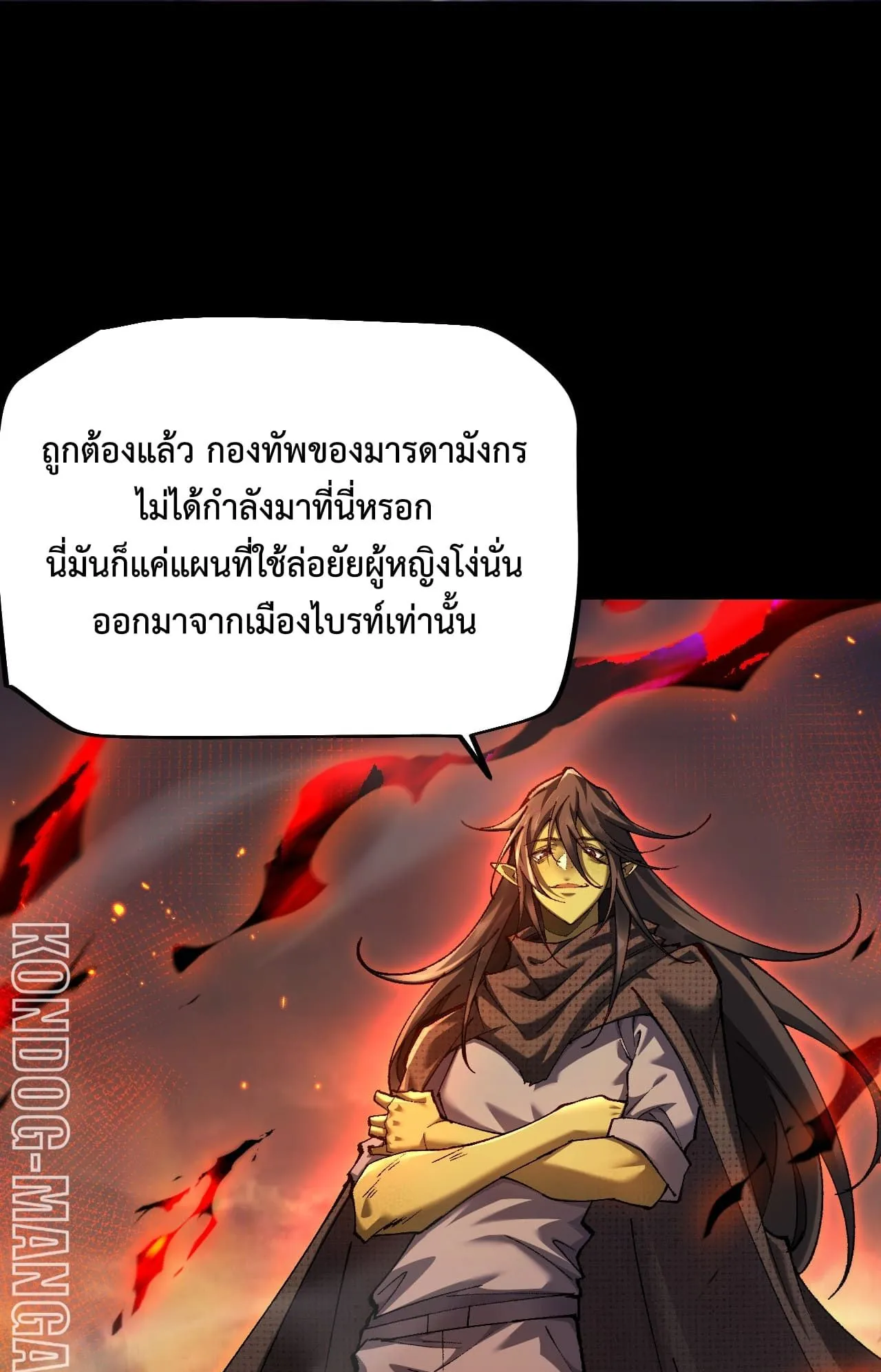 From Goblin to Goblin God ตอนที่ 23 หน้า 17