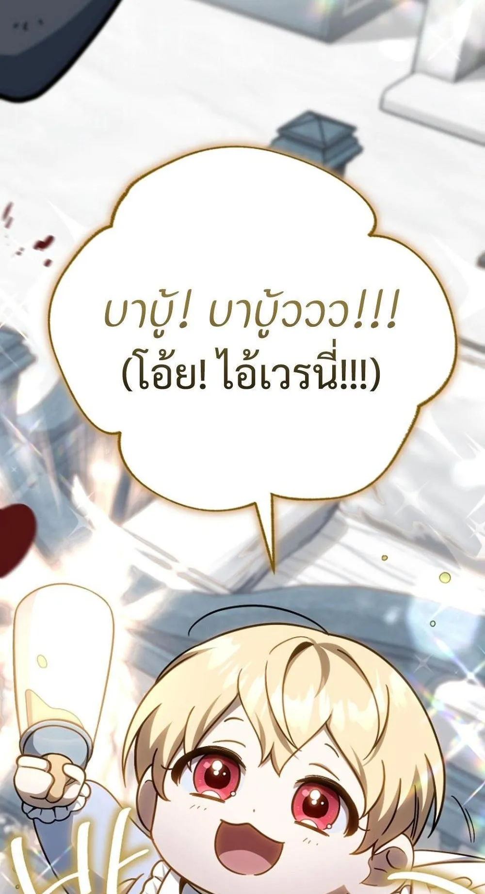 I’m Going To Destroy This Country ตอนที่ 3 หน้า 64