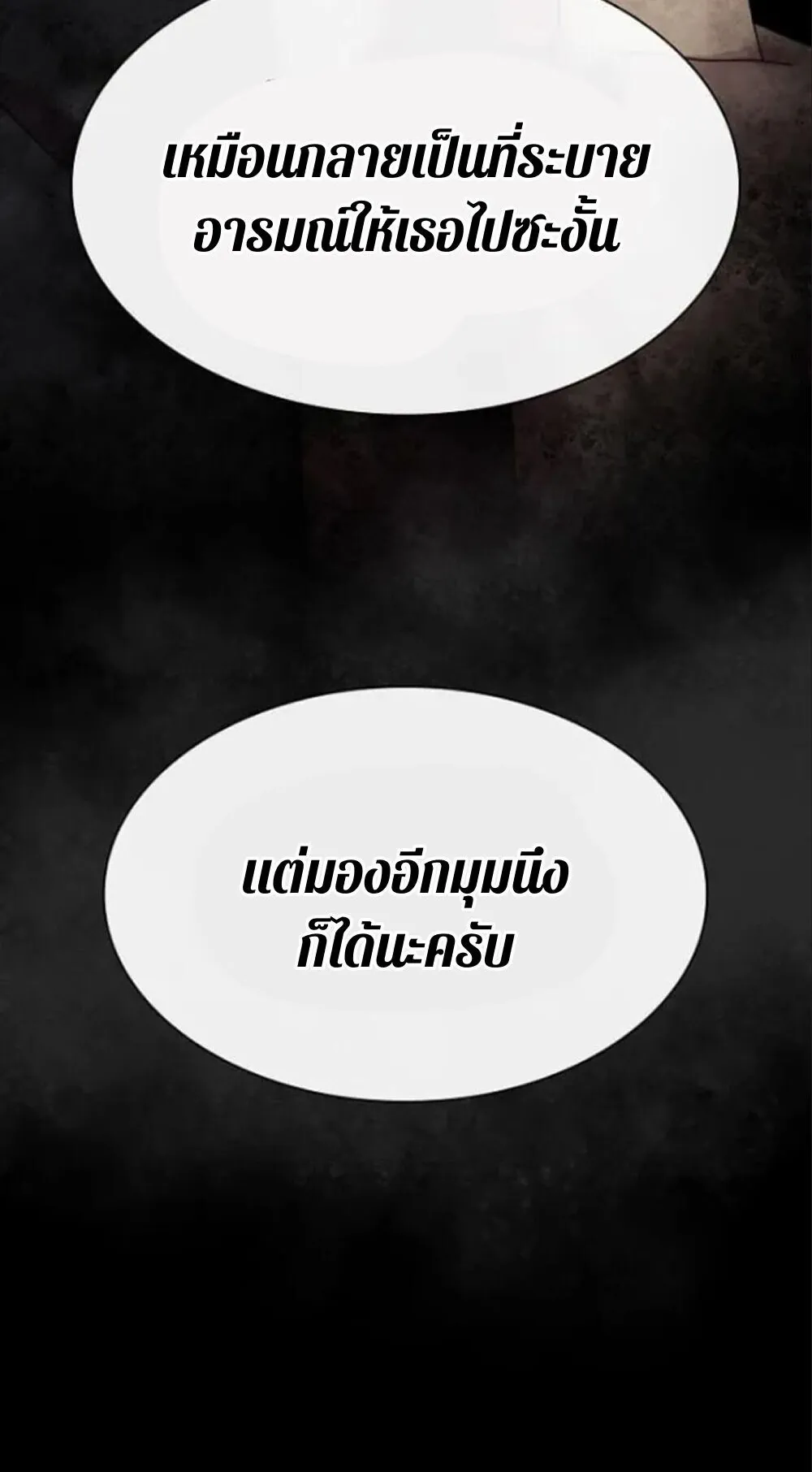 The Genius Who Sees Through the World ตอนที่ 32 หน้า 83