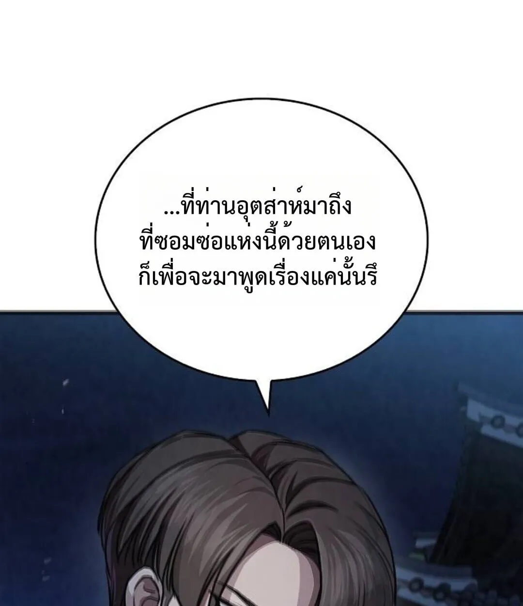 The Demonic Cult Instructor Returns ตอนที่ 25 หน้า 171