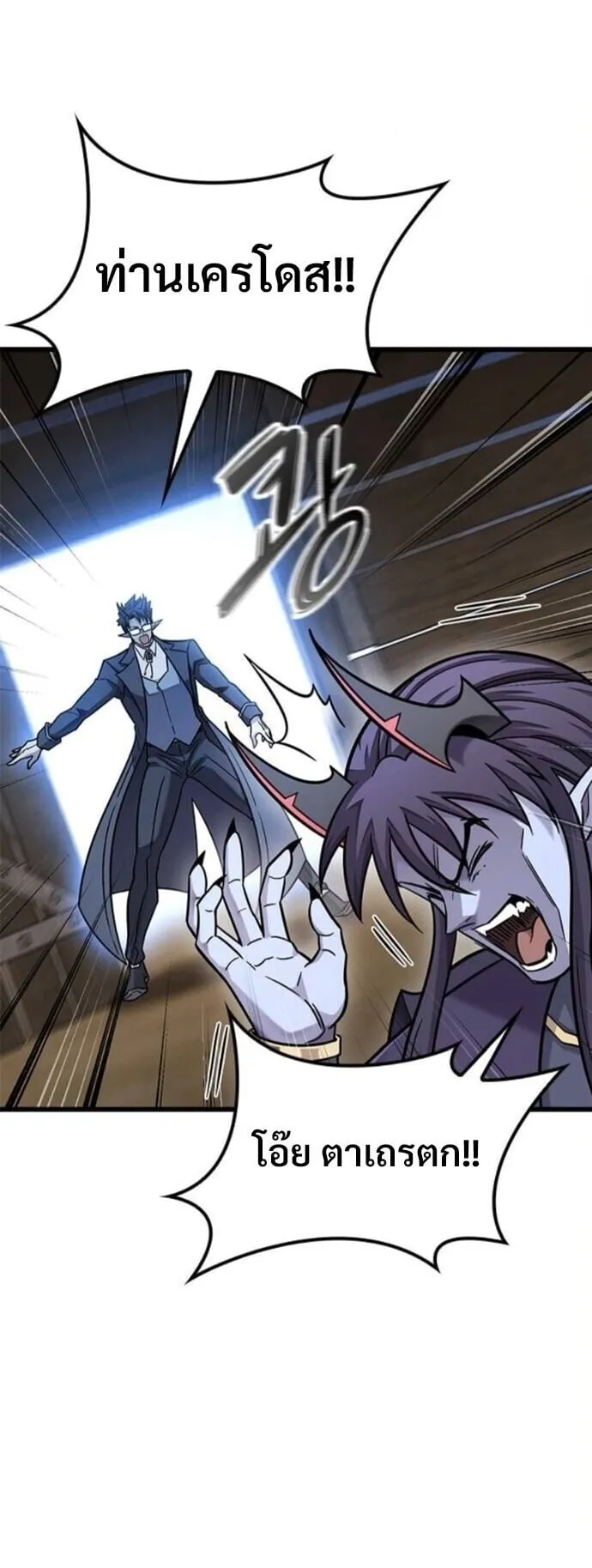 What a Bountiful Harvest, Demon Lord! ตอนที่ 51 หน้า 45