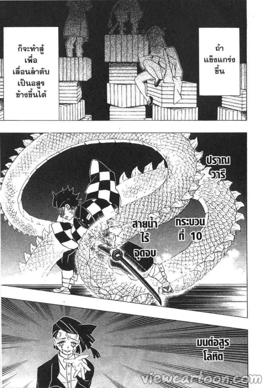 Kimetsu no yaiba ตอนที่ 59 หน้า 5