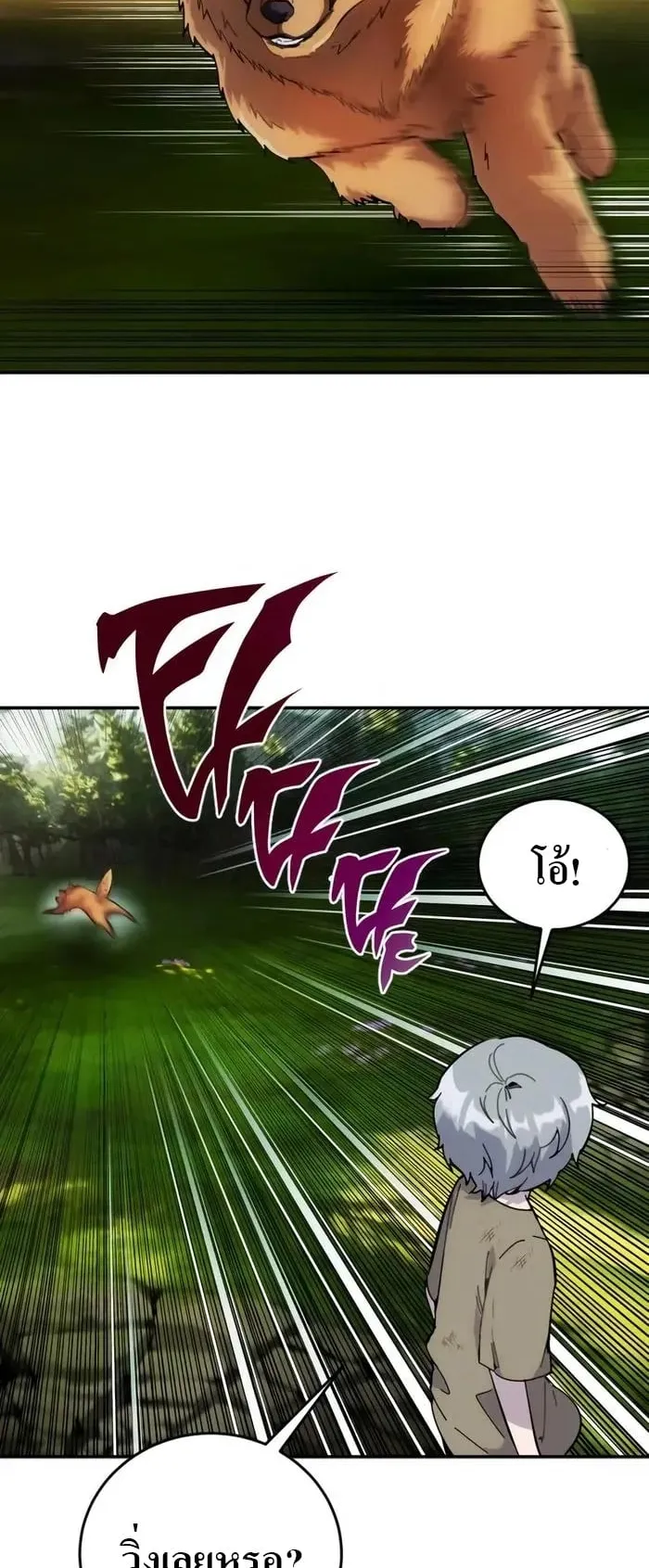 Secretly More Powerful Than the Hero ตอนที่ 1 หน้า 50
