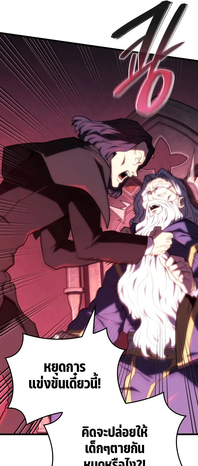 Revenge of the Iron-Blooded Sword Hound ตอนที่ 119 หน้า 39