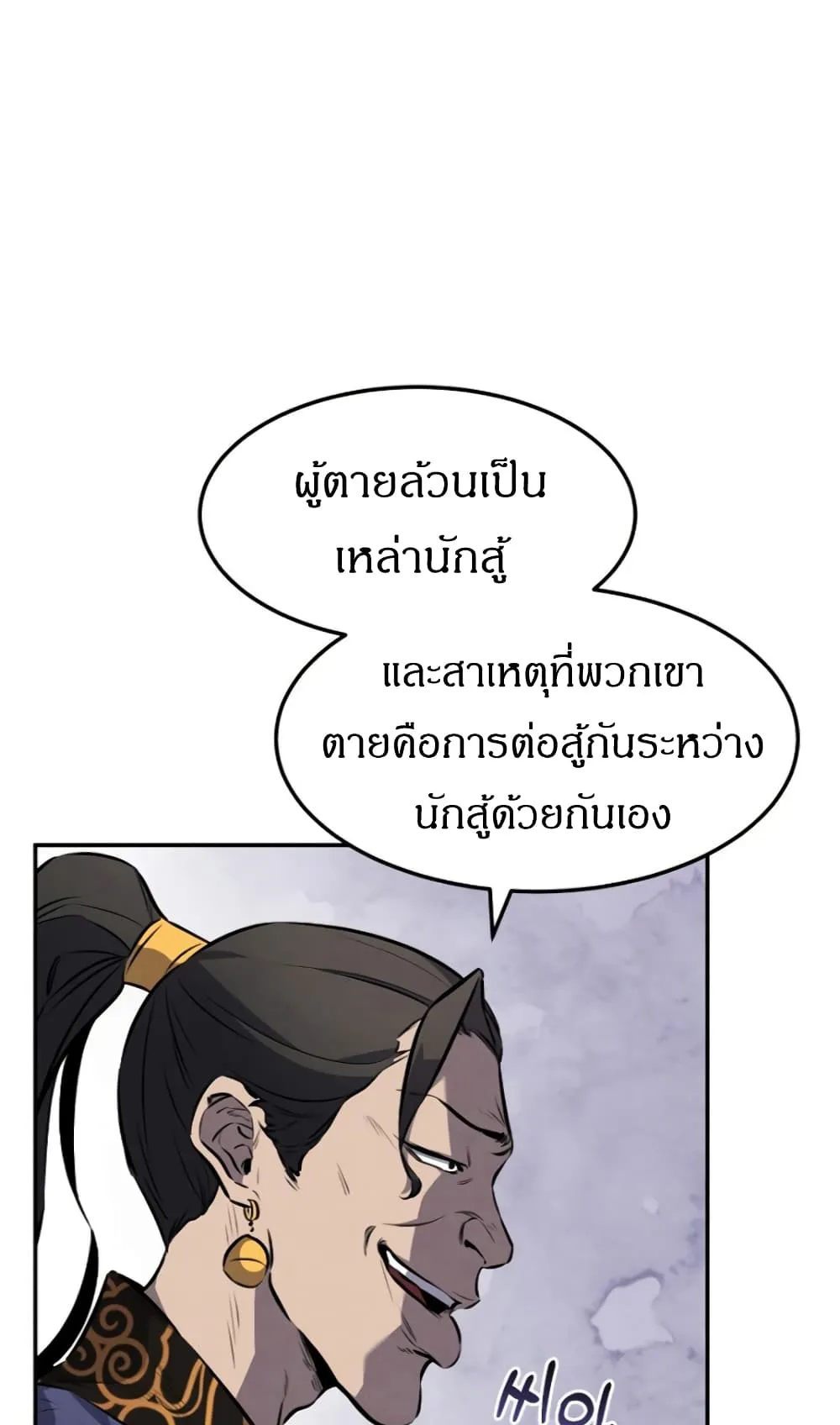 Reincarnated Escort Warrior ตอนที่ 14 หน้า 61