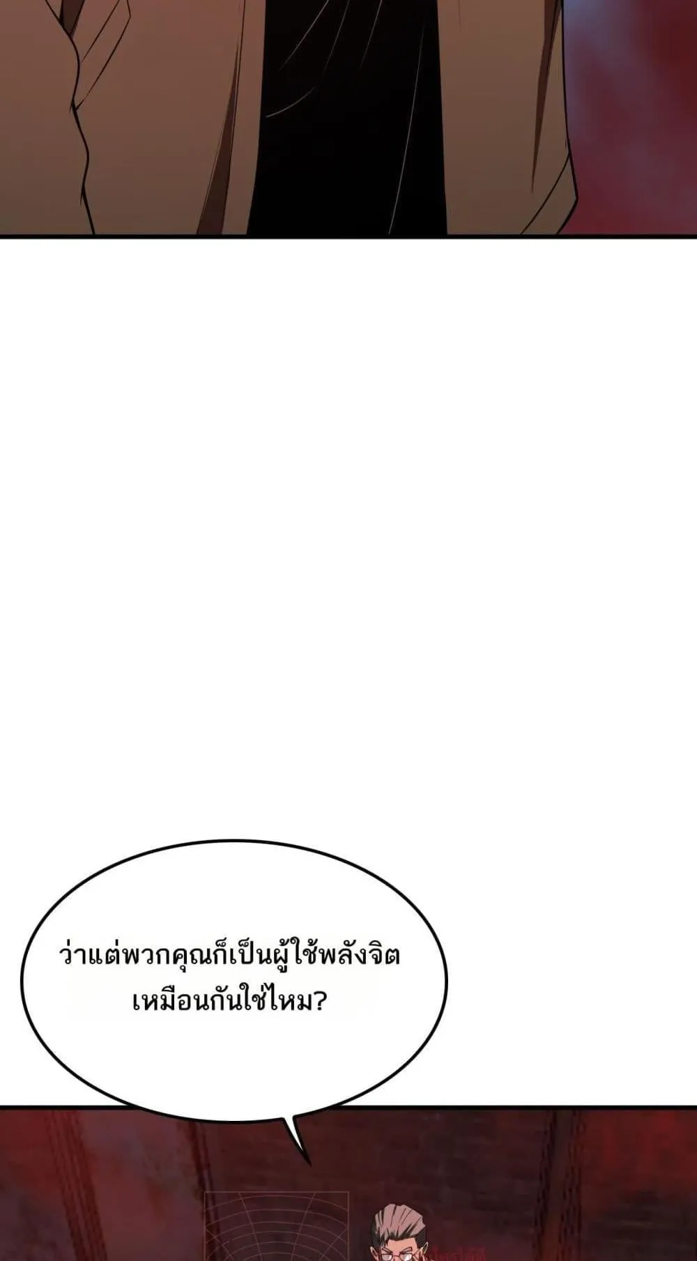 Doomsday Sword God ตอนที่ 15 หน้า 8