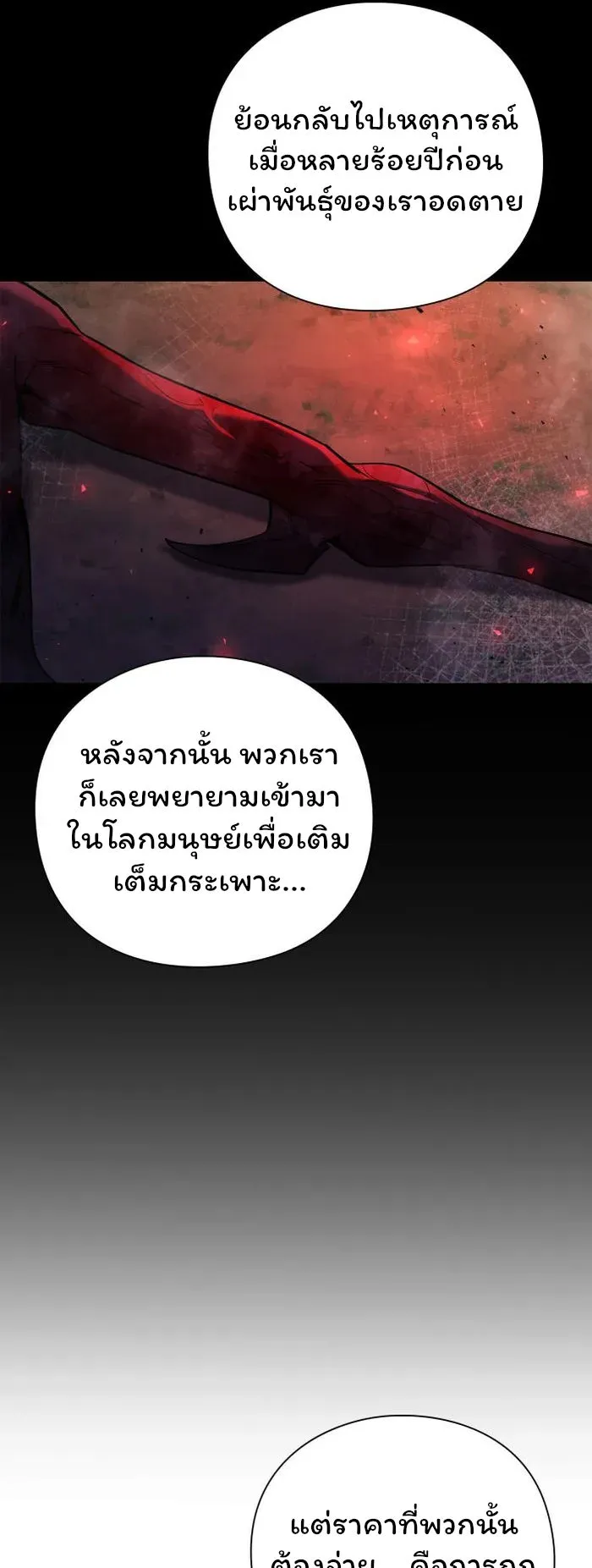 Night of the Ogre ตอนที่ 21 หน้า 51